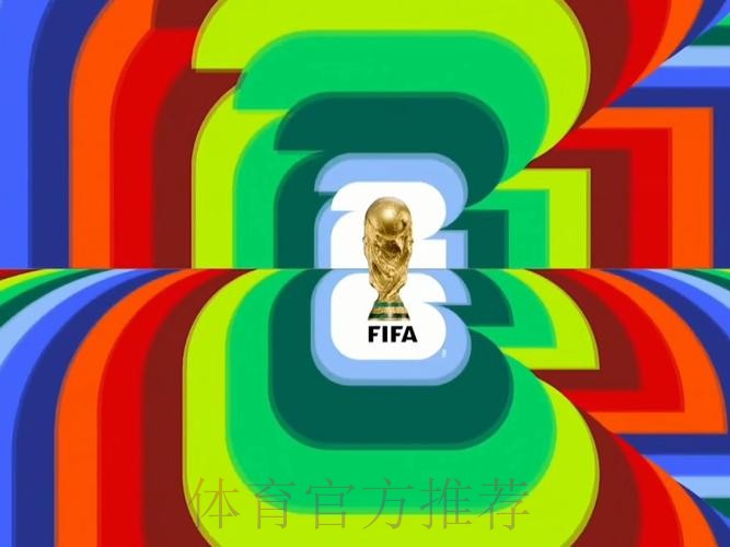 2026世界杯直播入口准不准 2026世界杯直播入口准不准