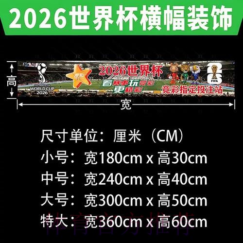详解世界杯投注入口及其热门选择